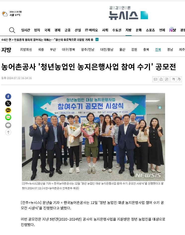 2024.07.12뉴시스(청년농업인 농지은행사업 참여 수기).png